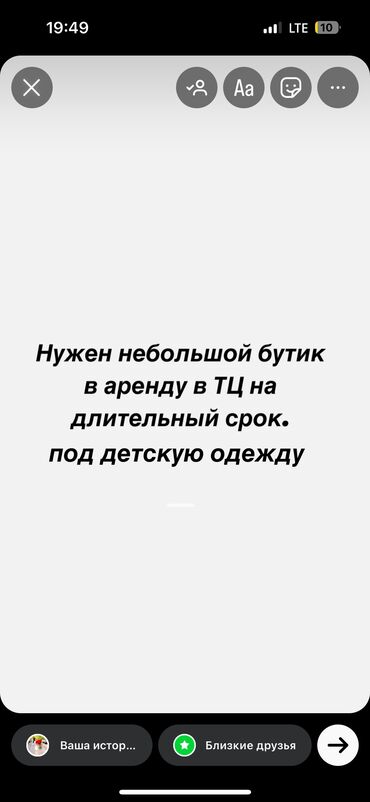 Сниму коммерческую недвижимость: Нужен бутик под детскую одежду 
, рассматриваю все варианты