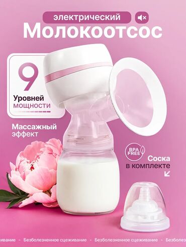 аспираторы: Молокоотсос, Новый