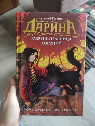 книги фэнтези: Фантастика и фэнтези, На русском языке, Новый