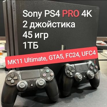 PS4 (Sony PlayStation 4): Sony PS4 Pro + 45 игр: fifa24, ufc4, mortal kombat 11, gta5, far cry