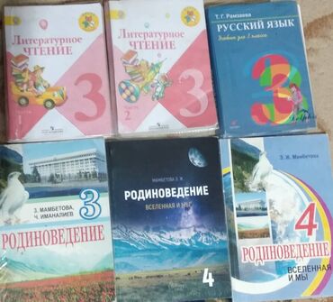 Книги, журналы, CD, DVD: Математика моро 2я часть -250с Литературное чтение 3кл 2 части -300с