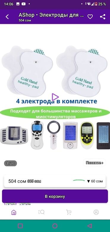 Медицинское оборудование: Электроды для миостимулятора