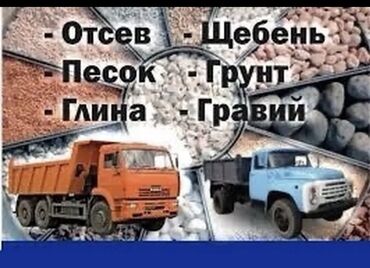 кызыл кум: Эленген шагыл, Пайдубал үчүн, Зил