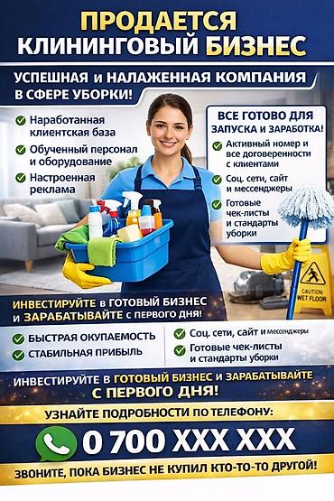 компании: Продажа бизнеса Вместе с: Бренд и интеллектуальная собственность, Готовые договоры и контракты, Документация и отчётность — 1