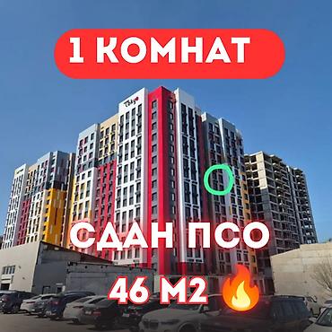 46: 1 комната, 46 м², Технопарк Элитка, 9 этаж, ПСО (под самоотделку) — 1