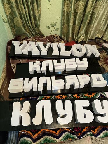 Изготовление рекламных конструкций: | Вывески, Лайтбоксы, Таблички, | Монтаж, Демонтаж, Разработка дизайна — 14