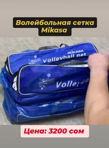 mikasa v200w: Волейбольная сетка Mikasa оригинал Магазин ⚽ Спорт Тайм 🥊 👉