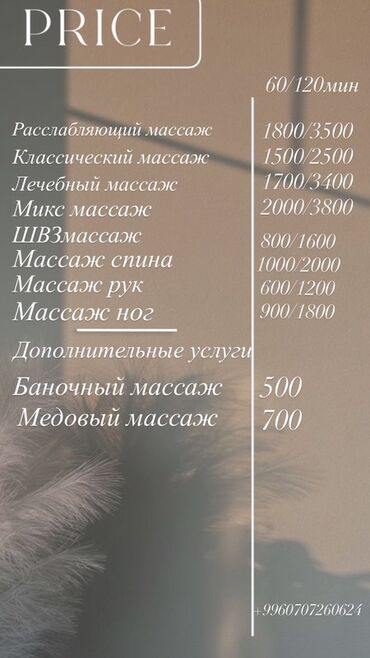 масаж кара балта: Массаж | Сколиоз, Смещение позвонков, Холка на шее | С выездом на дом, Консультация