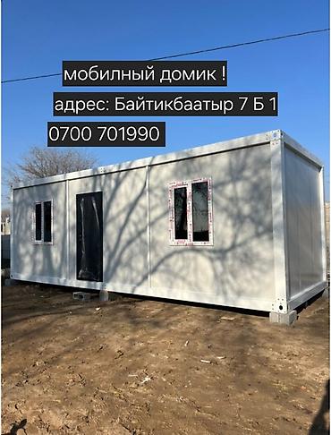 кожомкул дом: Мобильные/модульные домики Описание: - Быстровозводимые модульные — 1