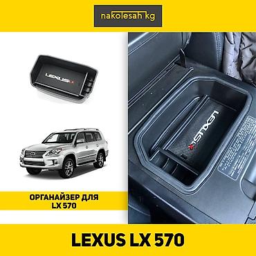 rx450: Органайзеры для toyota camry 50-55, camry 70-75, land cruiser 200 — 4