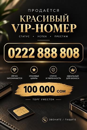 Продаётся красивый VIP-номер: Особенности: - Лёгко запоминается -