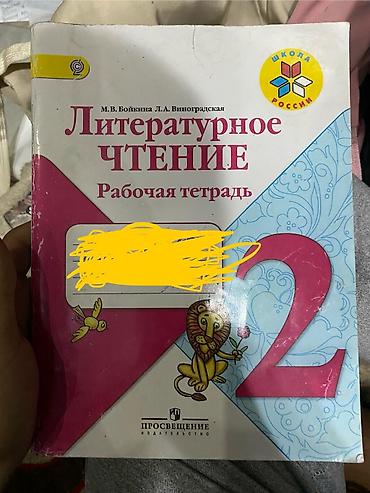 Другие учебники: Учебники по школьной программе | В отличном состоянии Ищете учебники — 12