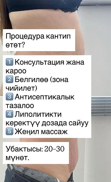 салон ош: Косметология, Мезотерапия, Консультация — 4