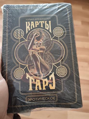 Карты Таро «Эротические» (только для взрослых) - Формат карт: 6 × 11