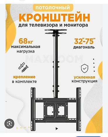 Потолочный кронштейн для телевизора и монитора - Подходит для