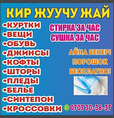 Стирка, прачечная: Стирка, прачечная, | Одежда — 35