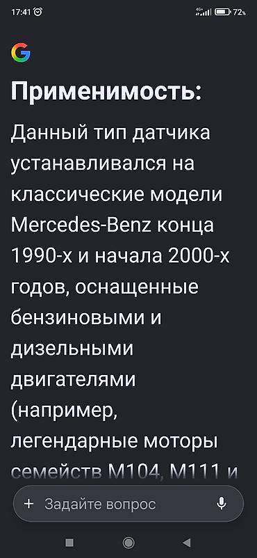 перед: Оригинальный датчик положения коленвала Mercedes-Benz Каталожный — 2