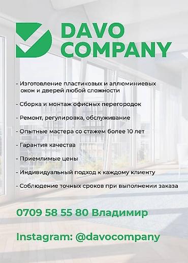 трапеция: Алюминевые и металопластиковые окна, дверивитражи. Сделаем работу — 8