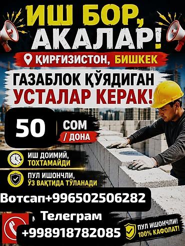 нужен кладчик: Требуется Каменщик, Оплата: Сдельная — 1