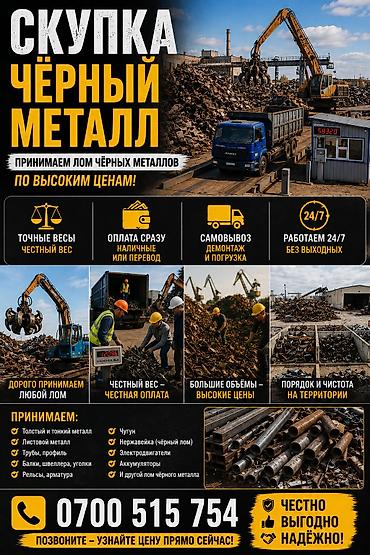 pro max: Скупка чёрный металл — 7