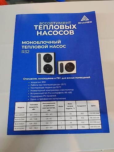 виндер: Тепловой насос ENARES, моноблочный, серия R32 Назначение: - — 1