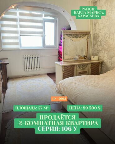 карасаев: 2 бөлмө, 57 кв. м, 106-серия жакшыртылган, 3 кабат, Дизайнердик ремонт