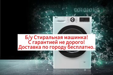 midea бишкек: Кир жуучу машина Колдонулган, Автомат, 9 кг чейин