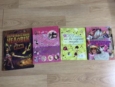 книги для девочек: Книги в отличном состоянии! Атлас 200 с Все о красоте и стиле 300 с