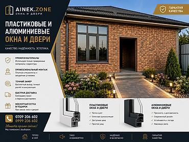 Пластиковые и алюминиевые окна и двери AINEK.ZONE Ключевые