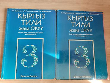 7 класс биология кыргызча скачать: Учебники «Кыргыз тили жана окуу» для 3 класса (для школ с русским — 1