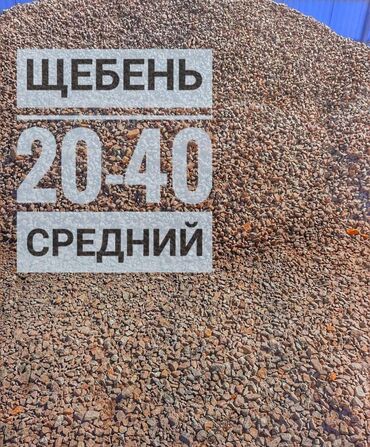 камень доставка: : 🚛 Доставка щебня ЗИЛ 8 тонн / КАМАЗ 15 тонн Поставляем