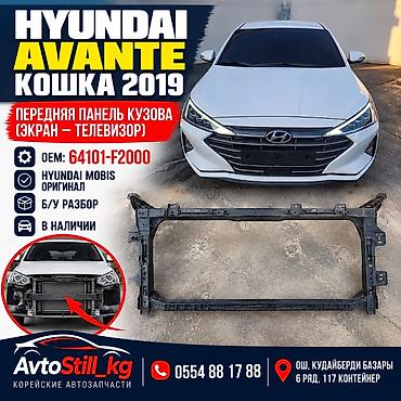 Решетка радиатора Hyundai 2019 г., Б/у, Оригинал