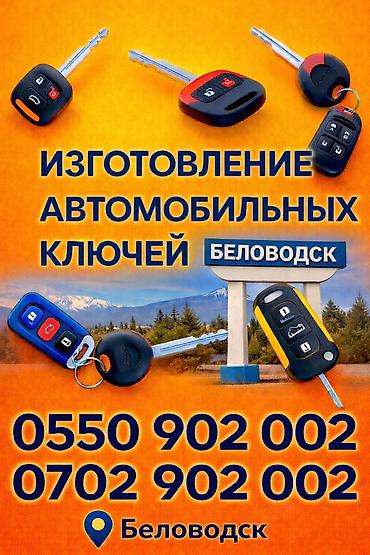 электро шиты: ✔️ изготовление авто ключей при полной утере Дубликаты обычных и — 1