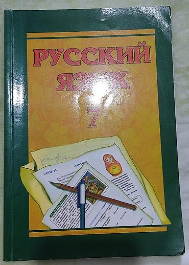 Школьные учебники: Məhsul: Rus dili dərslikləri dəsti Təsvir: - Rus dili 2-ci sinif — 1