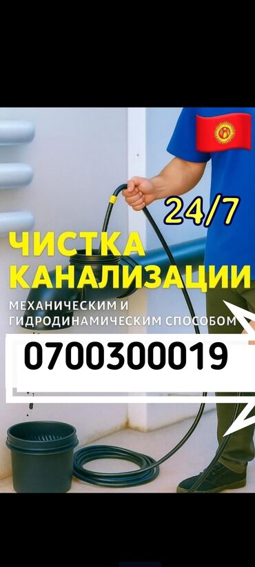 сантехник прочистка засоров цена: Канализационные работы | Чистка канализации Больше 6 лет опыта