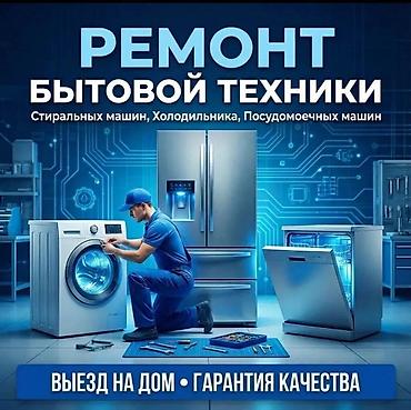 1. Ремонт стиральных машин-автомат. Быстро, качественно, с гарантией!