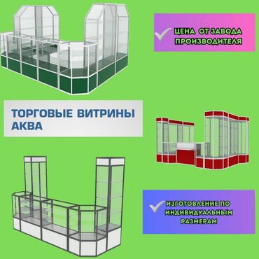 вешалки напольные в ташкенте: Витрина из профиля и стекла, с порогом, для магазина Цена за 1