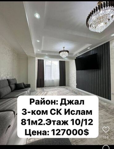 2 комнатная квартира в джале: 3 бөлмө, 81 кв. м, Элитка, 10 кабат, Евроремонт