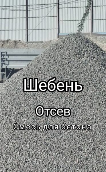щебень песок гравий: Щебень, Для дороги, В кубах, Камаз, Зил