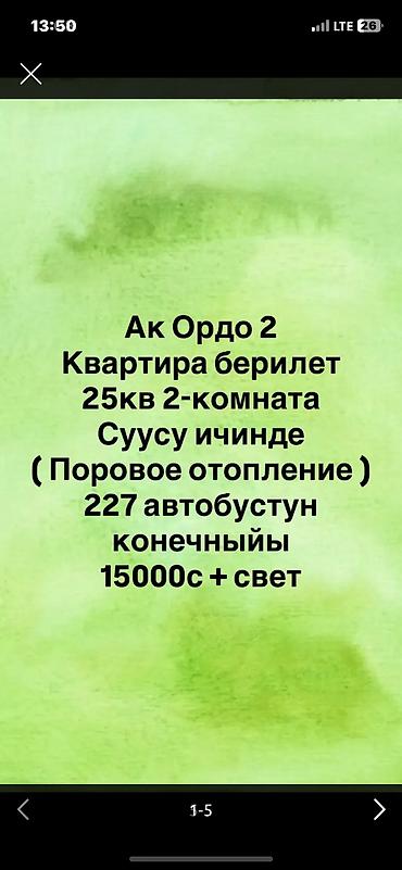 25 м², 2 комнаты at lalafo.kg 25 м², 2 комнаты