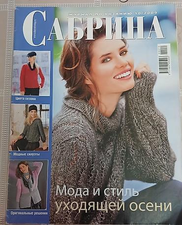 для рыбалки: Журналы для вязания
кол- во 15 шт — 3