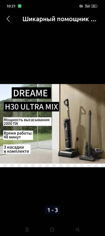плисосы: Чаң соргуч, Dreame, Вертикалдык, Аралаш