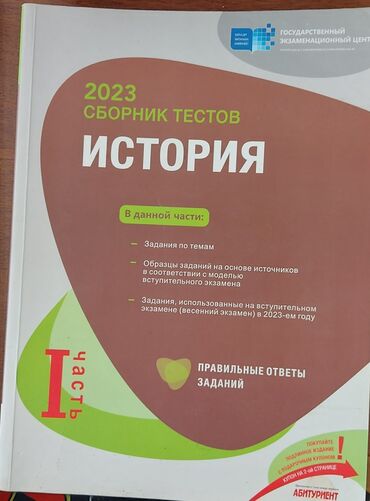 банк тестов по географии: Банк тестов по истории первая и вторая части.доставка возможна в метро