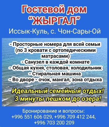 летний лагерь на иссык куле 2024: Номер, ЖЫРГАЛ Чон-Сары-Ой, Парковка, стоянка
