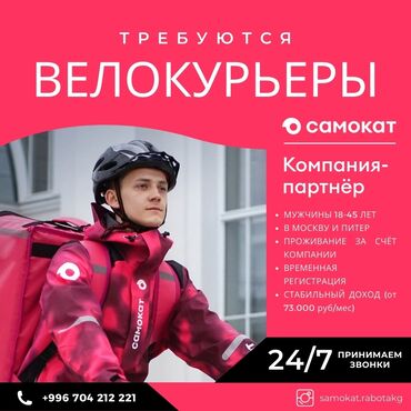 курьер доставка: ❗️Открыт набор велокурьеров на вахтовые смены в городах - Москва