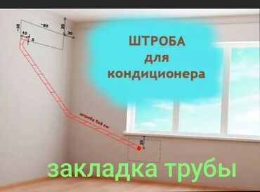 ремонт тросса: Установка монтаж закладка трубы демонтаж монтаж заправка чистка штраба