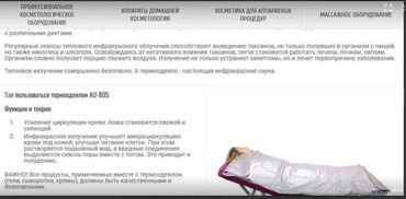 Средства для похудения: Гарантия похудения Огненное одеяло горячее одеяло, Корея аппаратное — 12