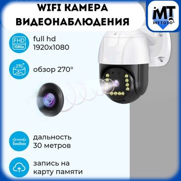 уличная камера видеонаблюдения: Wi-Fi Камера видеонаблюдения. 🔰Разрешение - HD Full HD уличная;
