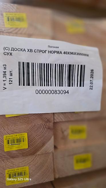 Доски, Строганные, Для строительства, Сосна, Сухие