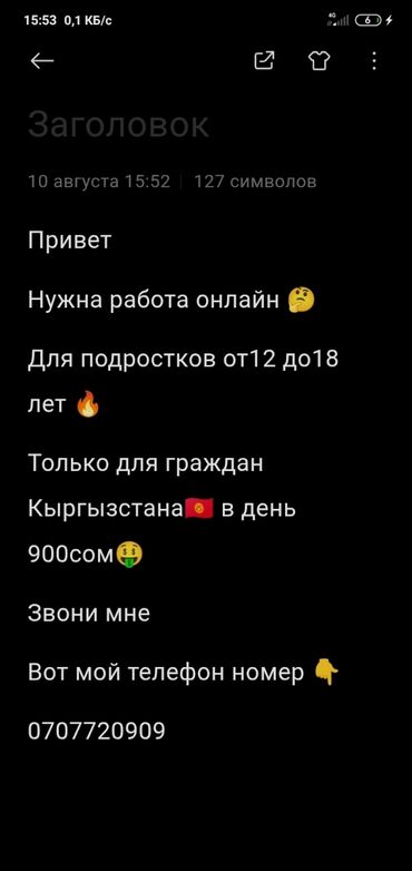 работа удаленная с телефона: Предлагается возможность онлайн-работы для подростков в возрасте от 12